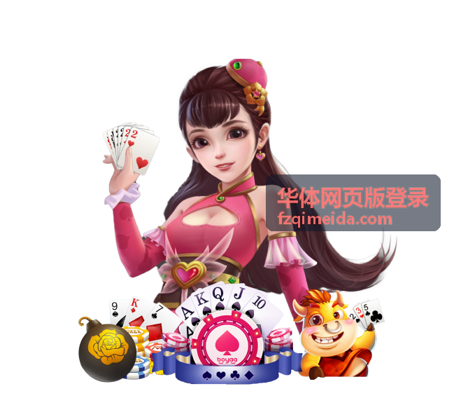 华体网页版登录账号资料与绑定信息维护界面示意